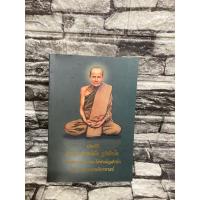 ราคา ประวัติพระอาจาร์ยมั่นภูริทัตโต ฉบับสมบูรณ์ และใต้สามัญสำนึก โดย พระเทพเจติยาจาร์ย (หนังสือมือสอง)>99books< (23728190768)