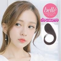 ราคา วิกผม BELLE แฮร์พีช ปอยผมด้านข้าง แบบตรง สไตล์เกาหลี (พร้อมส่ง) (12110174510)
