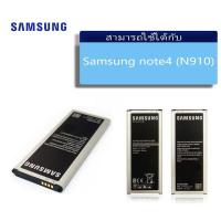 ราคา แบต Samsung note4 ( N910) แบตเตอรี่ Samsung note4 (2613278703)