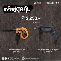 ราคา สินค้าราคาพิเศษ ซื้อเป็นคู่คุ้มกว่า ADV-RYOBI / เครื่องเป่าลม x สว่านกระแทก (50156048119)