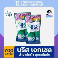 ราคา บรีสเอกเซลน้ำ 650-700 ml (18795592340)