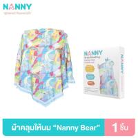 ราคา Nanny ผ้าคลุม ผ้าคลุมให้นม ผ้าคลุมปั้มนม Slik Satin รุ่น Premium ลายหมีแนนนี่ (7756025473)