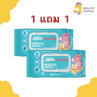ราคา ซื้อ 1 แถม 1 แจ๊บส์ ผ้าเช็ดทำความสะอาด สูตรน้ำแร่ธรรมชาติ JABS Mineral Wipes 45s 45 แผ่น ของแท้ (19784178529)