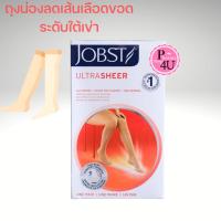 ราคา JOBST UltraSheer ถุงน่องลดเส้นเลือดขอด ระดับเข่า แรงรัด 20-30 ขนาด M/L (1923316106)