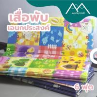 ราคา แผ่นเสื่อ เสื่อพับ เสื่อรองคลาน ใช้รองนั่ง รองคลาน หรือนอนได้ ขนาด 6 ฟุต ลายการ์ตูนน่ารัก ราคาถูกมาก! (26901577025)
