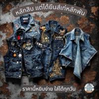 ราคา เสื้อกั๊กยีนส์ เสื้อยีนส์แขนกุด แจ๊คเก็ตยีนส์ (55755915145)