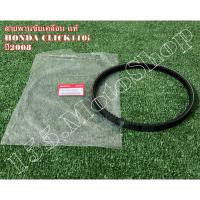 ราคา สายพานขับเคลื่อน แท้ สำหรับรถรุ่น HONDA CLICK110i - CLICK110 อะไหล่แท้เบิกศูนย์HONDA100% (4719769113)