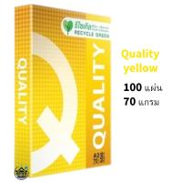 ราคา มีส่งด่วน กระดาษถ่ายเอกสาร กระดาษ A4 QUALITY กระดาษถ่ายเอกสาร Q-Yellow A4 70 แกรม สีขาว 100 แผ่น (50955665010)