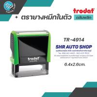 ราคา 4914 ตรายางหมึกในตัว Trodat ขนาด 6.4X2.6 cm. รับทำตรายางสำนักงาน สำเนาถูกต้อง ชื่อ+ที่อยู่/พร้อมส่ง (23176144275)