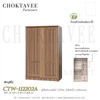 ราคา ตู้เสื้อผ้าบานสไลด์120ซม. 2ลิ้นชักใน บานทึบระแนง CTW-112202A (2010117156)
