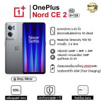 ราคา Oneplus Nord CE2 5G (8/128GB) เครื่องไทยประกันศูนย์ 1 ปี ของใหม่ ไม่แกะกล่อง (19290611312)