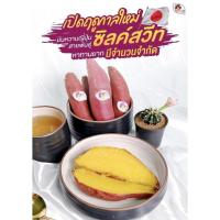 ราคา มันหวานญี่ปุ่นสายพันธุ์ซิลสวีท (Silk Sweet) #L 5 กก. (12989075999)