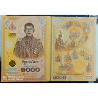 ราคา แบงค์พัน / แบงค์ 1000 ที่ระลึกในหลวง ร.10 (5881971385)