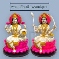 ราคา H-142 พระแม่อุมา - พระแม่ลักษมี มหาเทวีคู่บารบารมหาเทพ ฐาน 9 นิ้ว สูง 12 นิ้ว เข้าพีธีเรียบร้อยแล้ว สามารถตั้งบูชาได้เลย (20364595185)