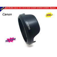 ราคา ฮูดเลนส์กล้อง Canon PowerShot SX1 SX10 SX20 SX30IS SX40HS SX50HS (23670803322)