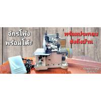 ราคา จักรโพ้งเล็ก 3เส้น ASWINแท้สีเขียว รวมโต๊ะมีมอเตอร์ในคัว,เสาตั้งด้ายอย่างดี พร้อมประกอบส่งถึงบ้าน ของแถมครบชุด (29717674404)