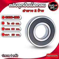 ราคา ตลับลูกปืนเม็ดกลม ฝายาง 2 ข้าง 6308-2RS ใน 40 นอก 90 หนา 23 มม. BALL BEARINGS 6308RS 6308 40x90x23mm. Sugoi DIY (26010623683)