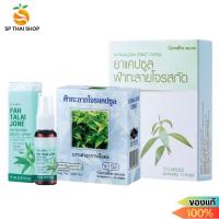 ราคา กิฟฟารีน ฟ้าทะลายโจร Giffarine FahTalaiJone สมุนไพร บรรเทาอาการไข้ เจ็บคอ ร้อนใน (28822970912)