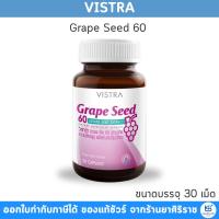 ราคา Vistra Grape Seed 60 mg (30แคปซูล) สารสกัดจากเมล็ดองุ่น grapseed (736750450)