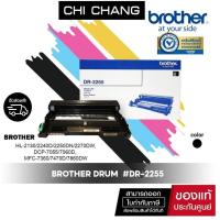 ราคา BROTHER DRUM #DR-2255 รับประกันของแท้ 100% HL-2130/2240D/2250DN/2270DW, DCP-7055/7060D, MFC-7360/7470D/7860DW (4507111659)