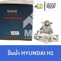 ราคา GNS ปั๊มน้ำรถยนต์ ฮุนได HYUNDAI H1 ปั้มน้ำhyundai h1 ปั้มน้ำh1 ปั้มน้ำรถh1 ปั๊มน้ำhyundai h1 ปั็มน้ำhyundai h1 ปั๊มน้ำh1 (45508675519)
