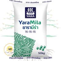 ราคา ปุ๋ย ยารามีร่า สูตร 16-16-16 ปริมาณ 300 กรัม และ 500 กรัม (26064775596)