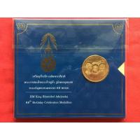 ราคา เหรียญที่ระลึก เฉลิมพระเกียรติ 88 พรรษา รัชกาลที่9 เนื้อโลหะผสม พร้อมปก แพคเดิมจากกรมธนารักษ์ (24650936722)
