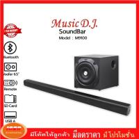 ราคา ลำโพงซาวด์บาร์ Music D.J. รุ่น M9100 Soundbar Speaker (50Watt) Soundbars + Subwoofer 6.5" ลําโพงซาวด์บาร์คุณภาพ (19802692133)