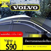 ราคา Volvo s90 คิ้วกันฝนและเงา รถแต่งพิเศษ อุปกรณ์ตกแต่ง แต่งขอบหน้าต่าง แถบสว่าง บังฝน แถบกันฝน (24953632707)