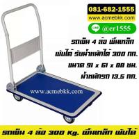 ราคา รถเข็นของ 4 ล้อ พื้นเหล็ก พับได้รับน้ำหนัก 300 KG (25973306810)