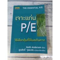 ราคา เจาะแก่น P/E : The Essential P/E โดย Keith Anderson*หนังสือหายาก* (ตำหนิจุดเหลืองที่สันหนังสือ+ปกรองในหน้าหลังนิดๆ) (11494445270)