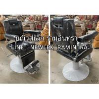 ราคา เก้าอี้ตัดผมชาย เก้าอี้บาร์เบอร์ อุปกรณ์เสริมสวย (7404698361)