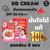 ราคา [กันแดด กันน้ำ ผิวเนียนใส] Jula's Herb จุฬาเฮิร์บ ดีดีครีมกันแดดแตงโม กล่อง 6 ซอง (25273634496)