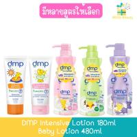 ราคา DMP Intensive Lotion 180ml./ Baby Lotion 480ml. ดีเอ็มพี อินเทนซีฟ โลชั่น 180มล./เบบี้ โลชั่น480มล. เลือกสูตร (7363822975)