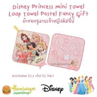 ราคา Disney Princess Mini TowelLoop Towel Pastel Fancy Gift ผ้าขนหนูลายเจ้าหญิงดิสนี่ย์ (23111818518)