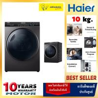 ราคา HAIER เครื่องอบผ้าฝาหน้า (10 kg) รุ่น HD100-AR959S ( ระบบ Heatpump ) (20131010737)