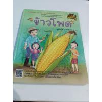 ราคา เกษตรกรรมลองทำดู ข้าวโพด ปกแข็ง (48953022020)