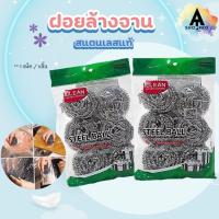 ราคา AT.SHOPPRO ฝอยขัดหม้อ อุปกรณ์ล้างจาน ฝอยขัดหม้อสแตนเลสอย่างดี 1ห่อ มี 6ชิ้น พร้อมจัดส่ง (24446265280)