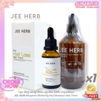 ราคา 1 ชุด เซ็ตคู่ แชมพู+โทนิค สมุนไพร จีเฮิร์บ บำรุงเส้นผม JEE HERB Bergamot Butterfly Pea Shampoo Hair Tonic (42377781540)