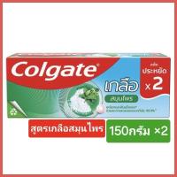 ราคา คอลเกต ยาสีฟัน สูตรเกลือสมุนไพร ขนาด150กรัม ×2หลอด (42350335901)