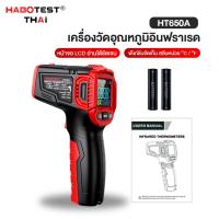 ราคา HABOTEST HT650A/HT650C เครื่องวัดอุณหภูมิอินฟราเรด เลเซอร์ ไม่สัมผัส ไพโรมิเตอร์ ไฮโกรมิเตอร์ IR เทอร์โมมิเตอร์ (27530236249)