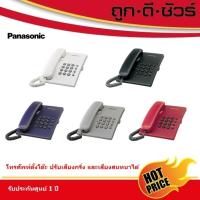 ราคา Panasonic โทรศัพท์บ้าน ตั้งโต๊ะ KX-TS500MX / KX-TS500 (19306089073)