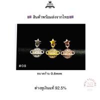 ราคา #8 ดาว-ดาวเสาร์ ต่างหูเงินแท้ จิวหูมินิมอล ⭐(ราคา 1คู่) ทำจากเงินแท้ 92.5% ตามมาตฐาน ไม่ลอก ไม่แพ้ ไม่คัน ส่งจากไทย (52455691810)