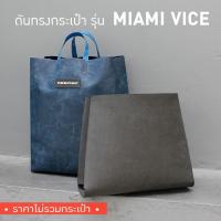 ราคา ◇[*พร้อมส่ง*] ดันทรงกระเป๋า Freitag รุ่น F52 MIAMI VICE (ไม่มีโครงเหล็ก) (3889950922)