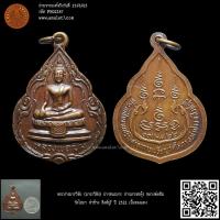 ราคา พระปางมารวิชัย (มาระวิชัย) ปางชนะมาร ปางมารสะดุ้ง หลวงพ่อซิม วัดโสภา ท่าช้าง สิงห์บุรี ปี 2522 เนื้อทองแดง (22280623009)