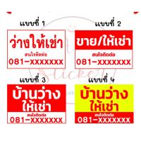ราคา ป้ายไวนิล บ้านว่างให้เช่า (พับขอบ/เจาะตาไก่ ฟรี ) (40502206853)