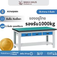 ราคา โต๊ะช่างทำงาน ลิ้นชักหลายช่อง โรงงาน มีล้อ-ล็อก เคลื่อนย้ายง่าย รับน้ำหนักสูง สั่งทำได้ เหมาะอู่ซ่อมรถ-โรงงาน โต๊ะทำงาน (26138730416)