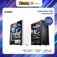 ราคา CASE SAMA 3702 เคสคอมพิวเตอร์ ฝาข้างกระจกใส Tempered Glass ใส่การ์ดจอแนวตั้งได้ สำหรับ เคสเกมมิ่ง PC (3596172056)