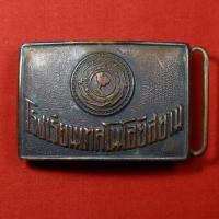 ราคา หัวเข็มขัด ช่างกลสยาม (22887648135)