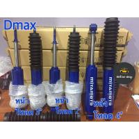 ราคา โช้คอัพMiyamoto 20mm. / ISUZU Dmax (5145275174)